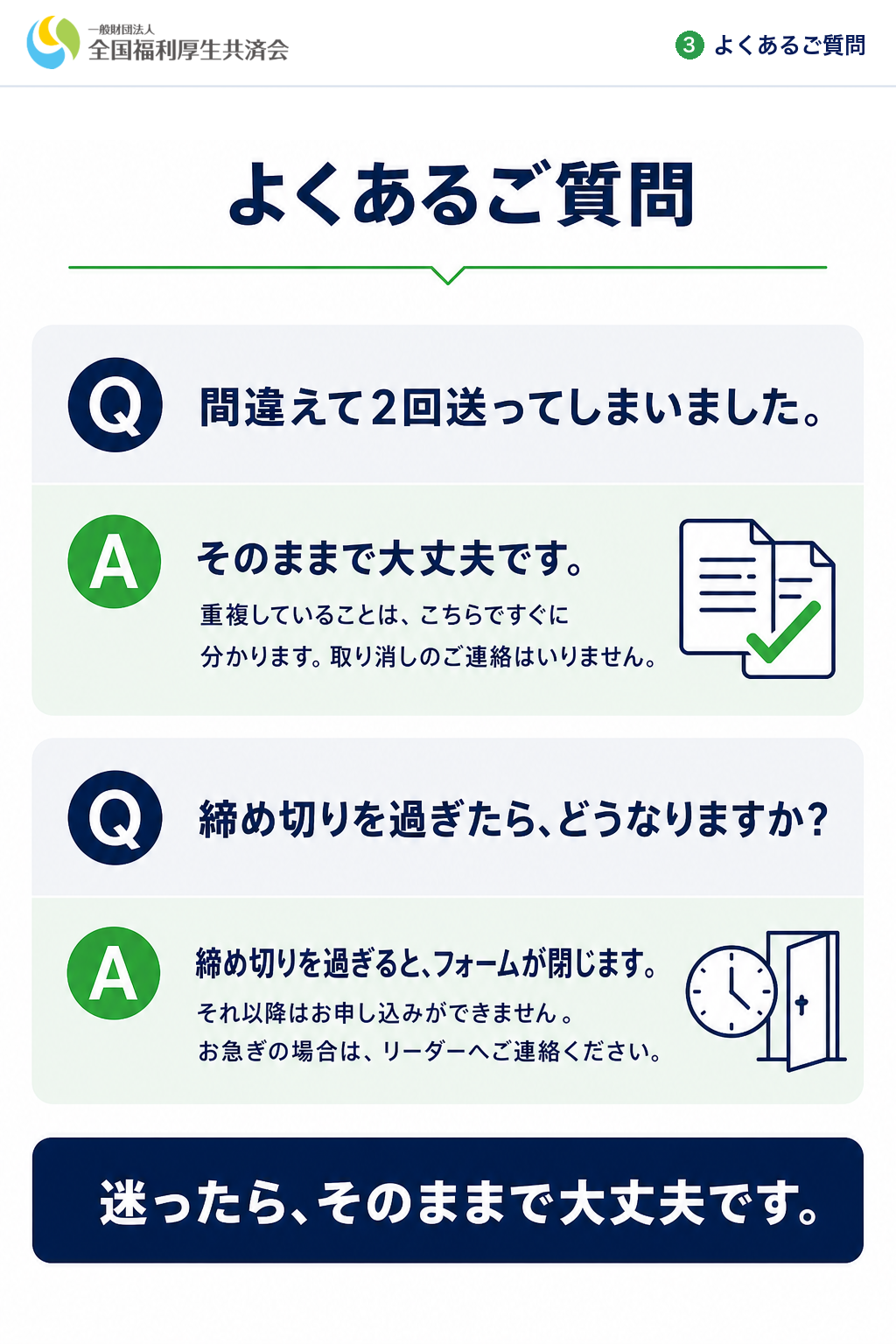 よくあるご質問②：重複して送っても大丈夫・締め切りを過ぎたら