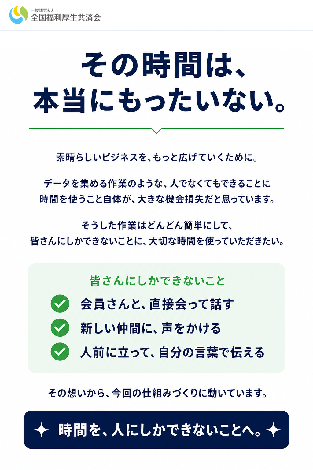 その時間は、本当にもったいない。（最後にお伝えしたいこと）